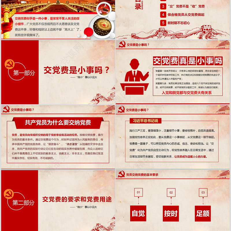 见微知著交党费微党课做合格党员PPT模板