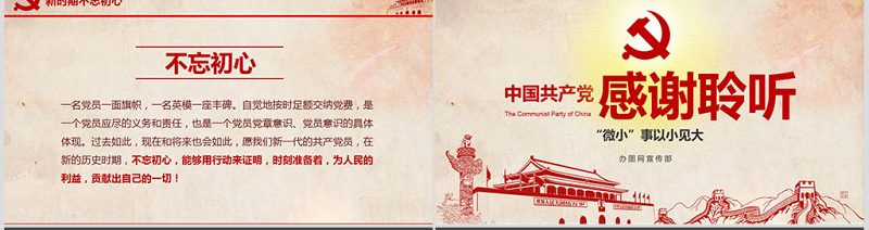 见微知著交党费微党课做合格党员PPT模板