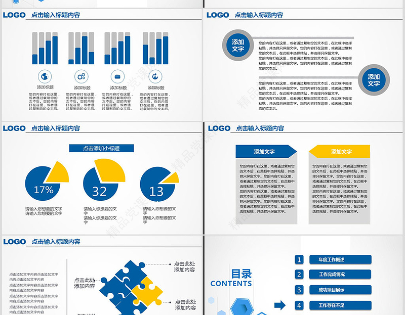 蓝色大气工作汇报年终总结新年计划述职报告幻灯片公司介绍PPT模板幻灯片