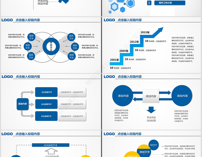 蓝色大气工作汇报年终总结新年计划述职报告幻灯片公司介绍PPT模板幻灯片