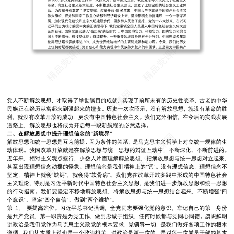 “争当解放思想的“排头兵”专题党课讲稿