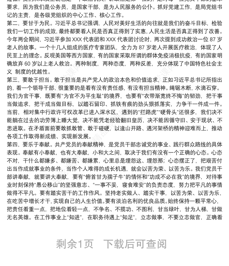 “争当解放思想的“排头兵”专题党课讲稿