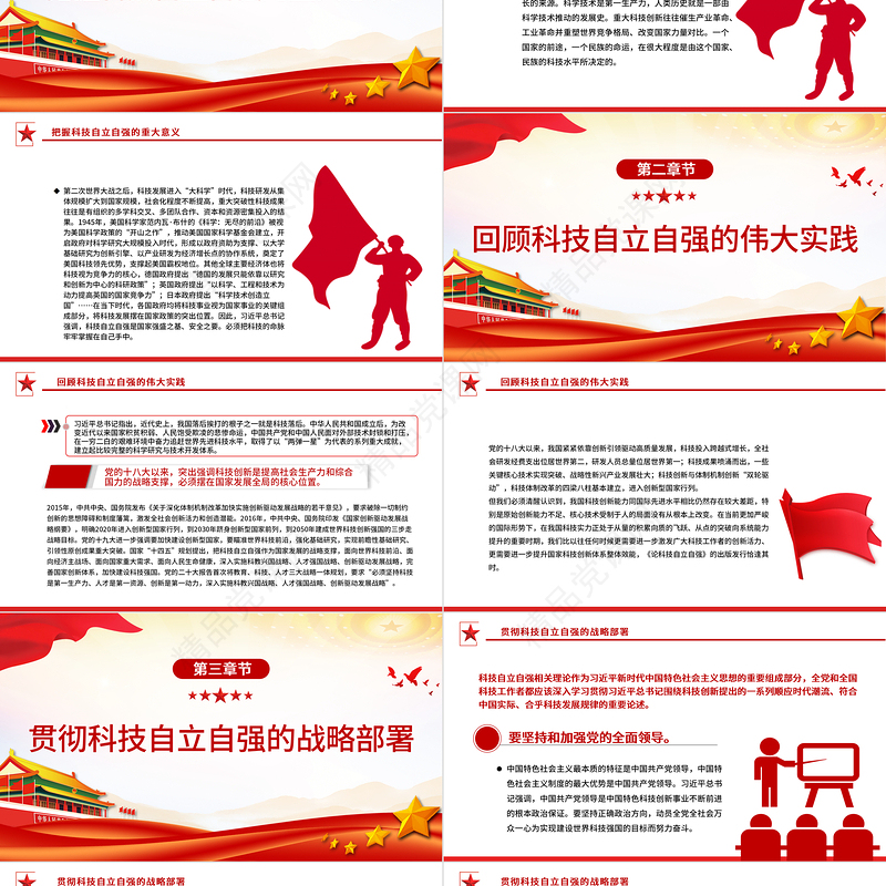 2023开启新时代科技强国建设新征程PPT精品风党员干部学习教育专题党课课件
