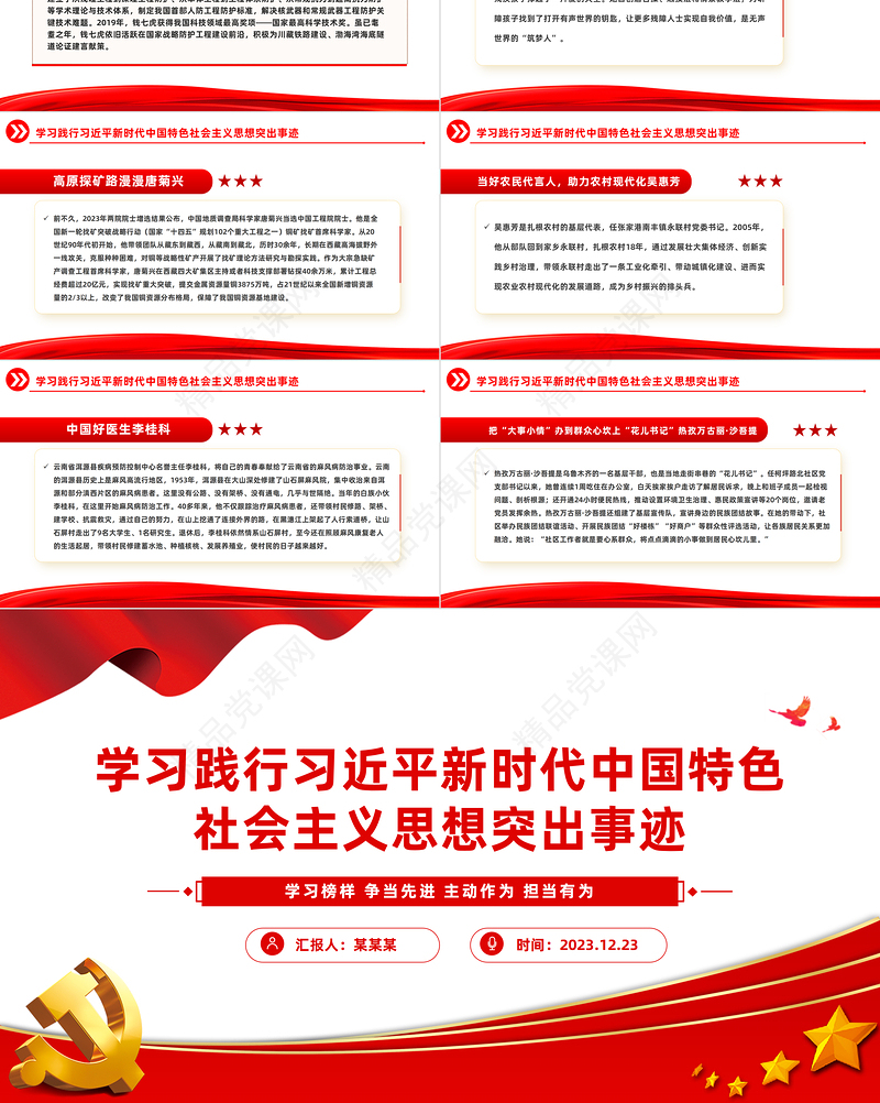 学习榜样争当先进PPT大气精美学习《榜样8》发挥党员先锋模范作用专题党课