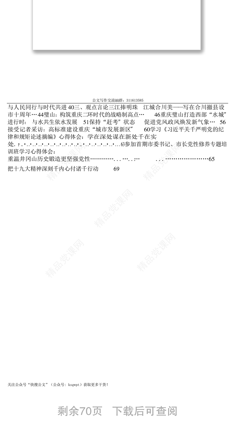 吴道藩讲话文章汇编(2)