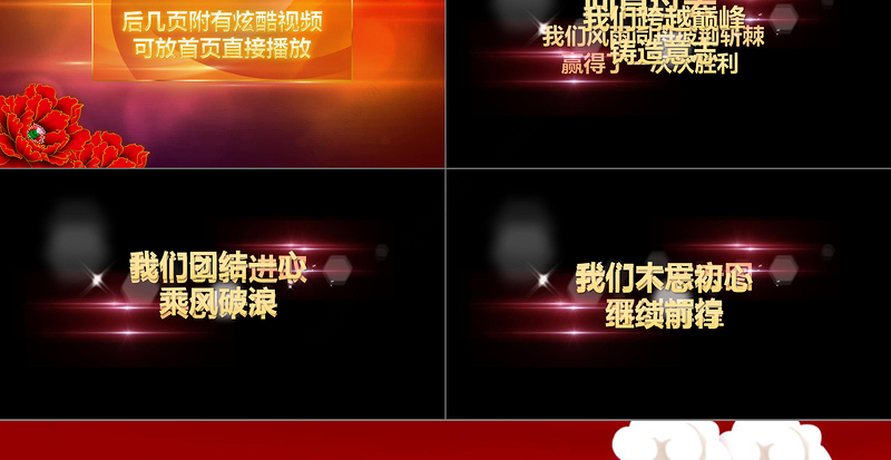 赢战2018年终总结晚会典礼员工大会PPT