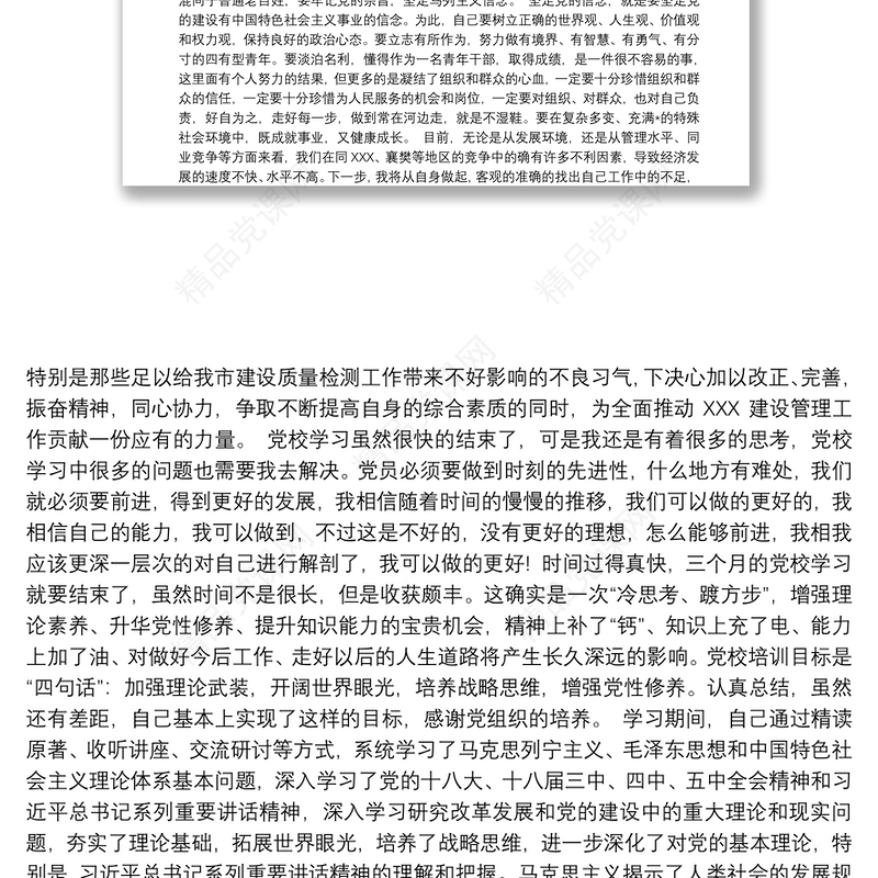 党校学习总结叁篇