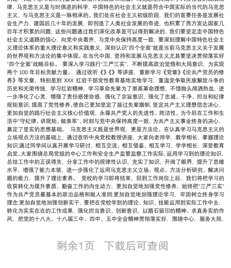 党校学习总结叁篇
