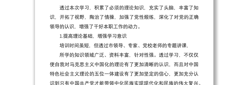 党员党校培训交流发言材料汇总