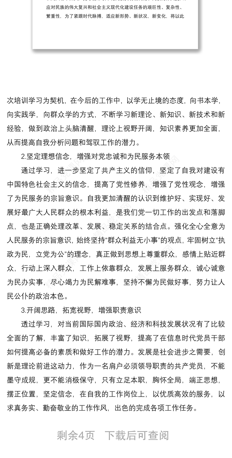 党员党校培训交流发言材料汇总