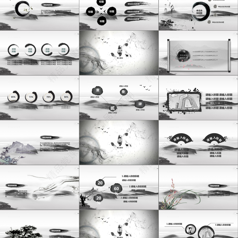 水墨优质开场中国风ppt模板教育培训总结