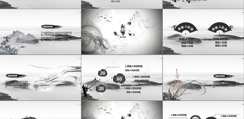 水墨优质开场中国风ppt模板教育培训总结