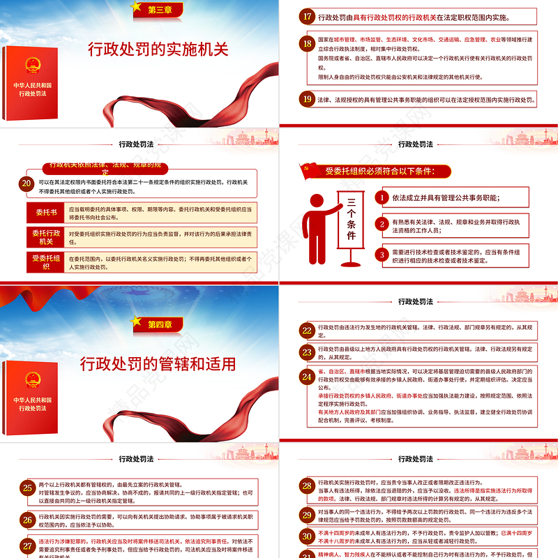 年修订中华人民共和国行政处罚法ppt蓝色大气行政处罚法全文解读专题党课课件