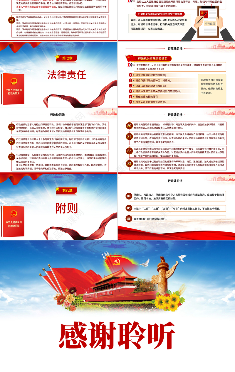 年修订中华人民共和国行政处罚法ppt蓝色大气行政处罚法全文解读专题党课课件