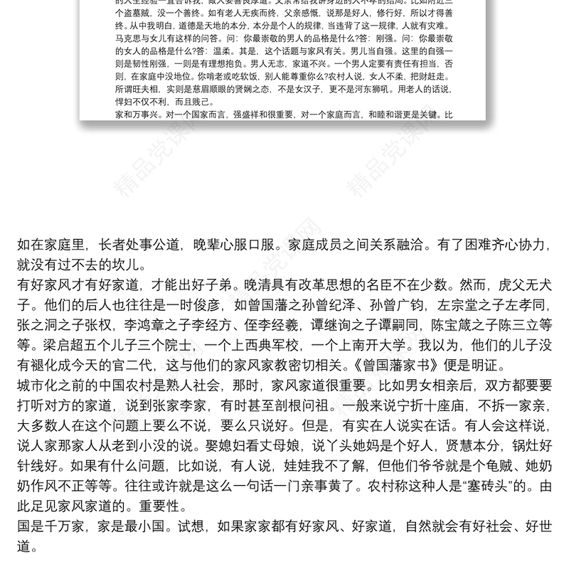 新时代家庭家教家风建设个人心得体会精编范文八篇