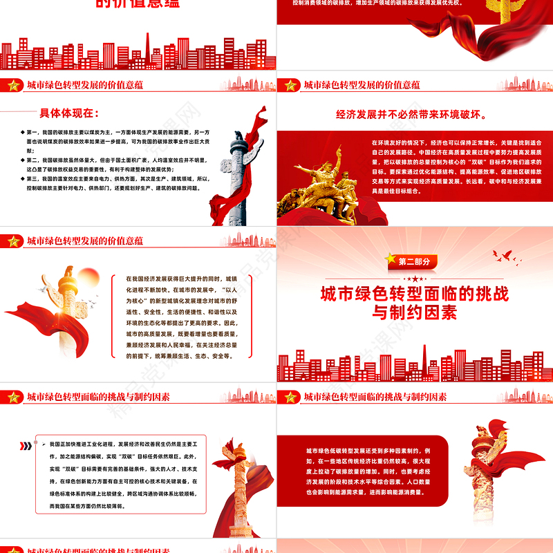 双碳目标推动绿色转型PPT党政风实现碳达峰碳中和专题党课课件