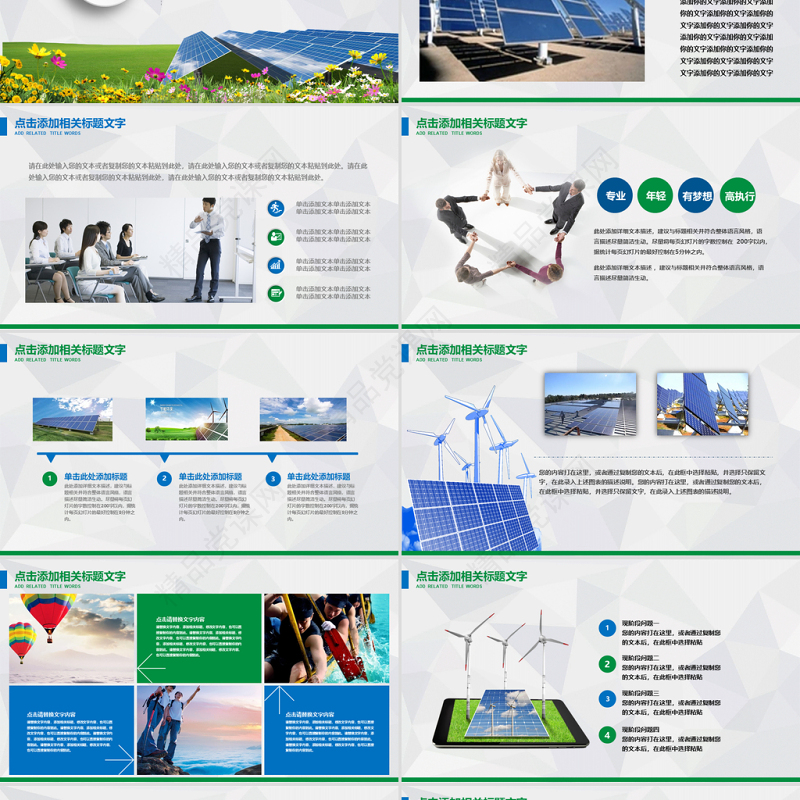 绿色环保发电清洁能源光伏太阳能PPT模板