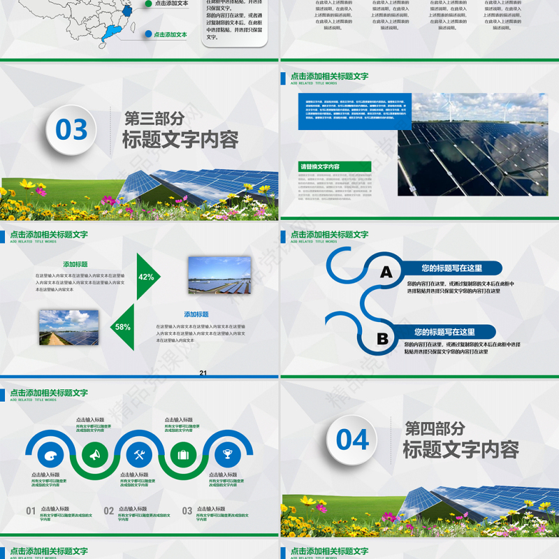 绿色环保发电清洁能源光伏太阳能PPT模板