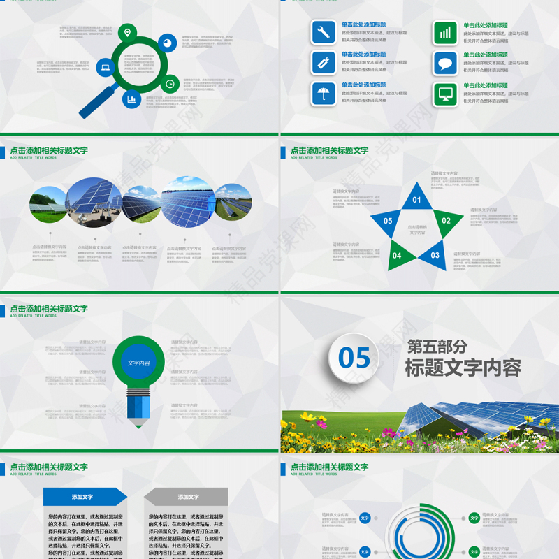 绿色环保发电清洁能源光伏太阳能PPT模板