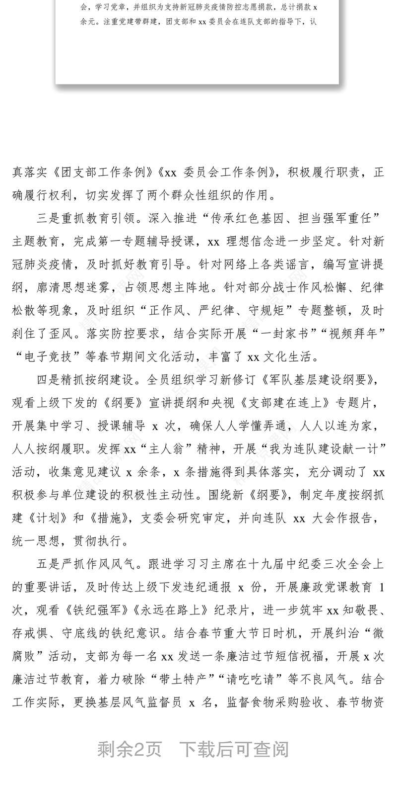 党支部一季度政治工作情况汇报