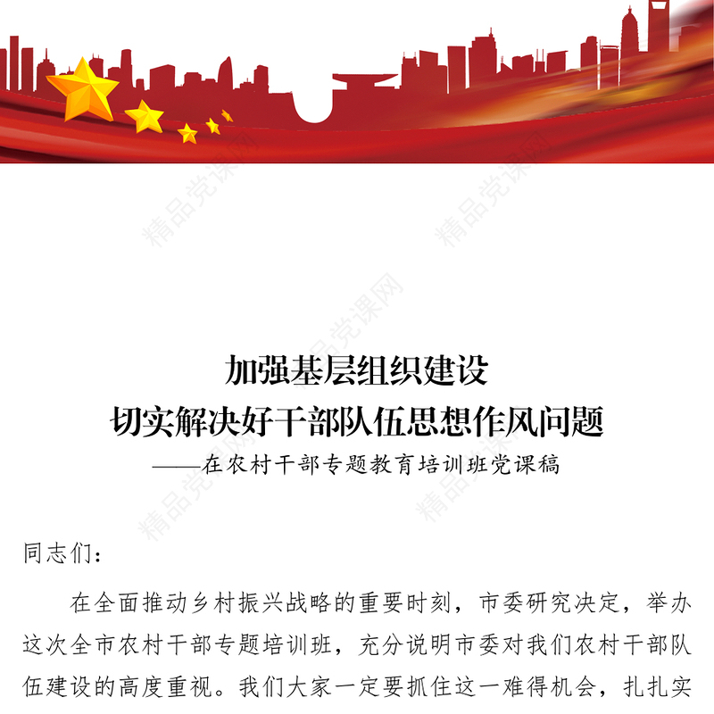 党性教育心得体会如何解决干部队伍思想作风问题