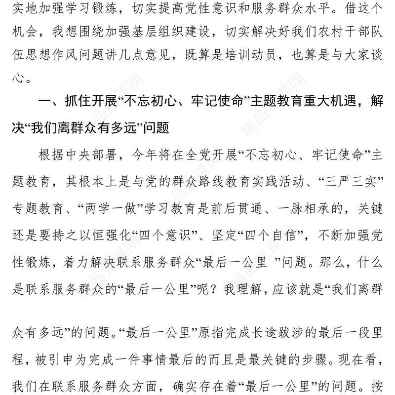 党性教育心得体会如何解决干部队伍思想作风问题
