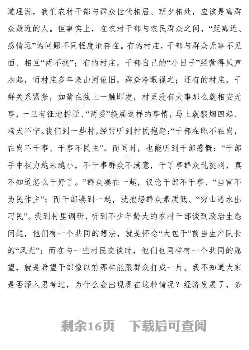 党性教育心得体会如何解决干部队伍思想作风问题