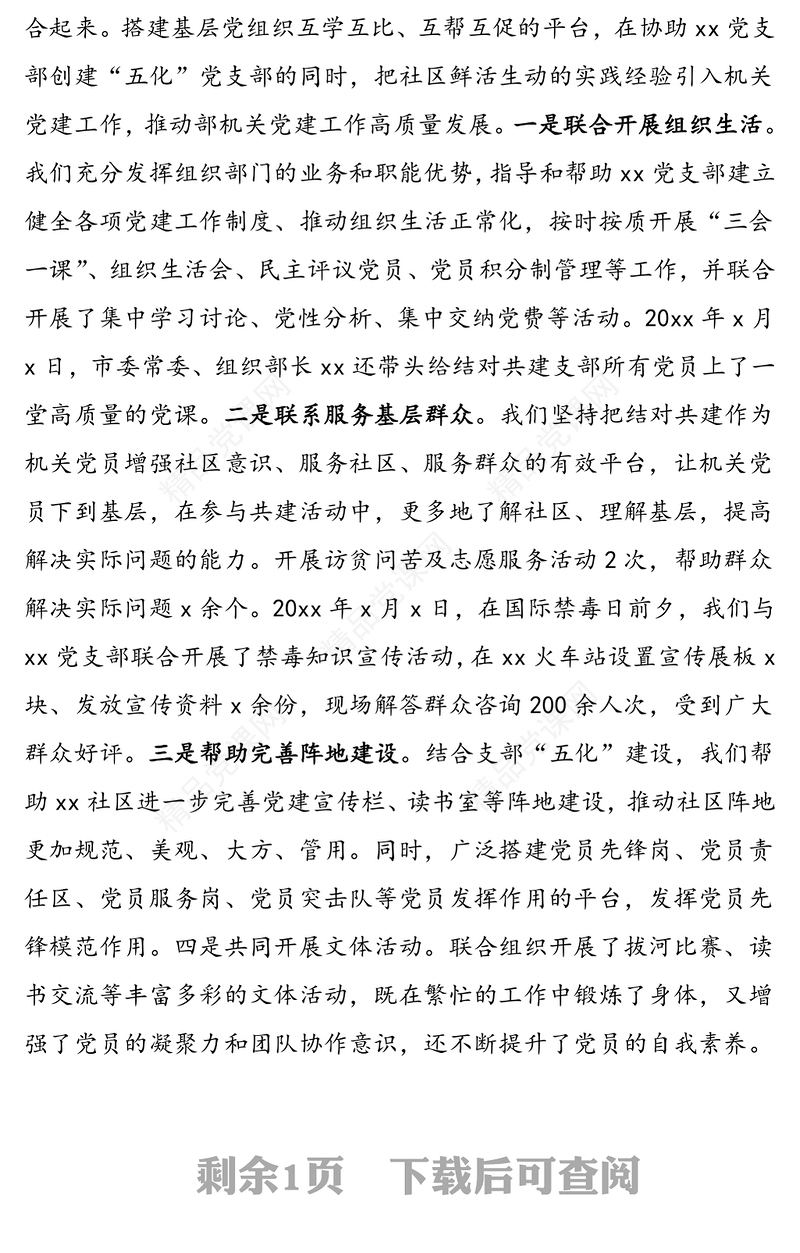 市委组织部机关一支部：支部结对共建 双促进双提升