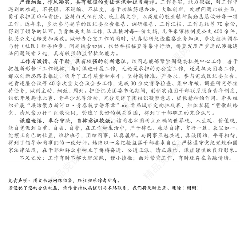 机关干部个人现实表现材料