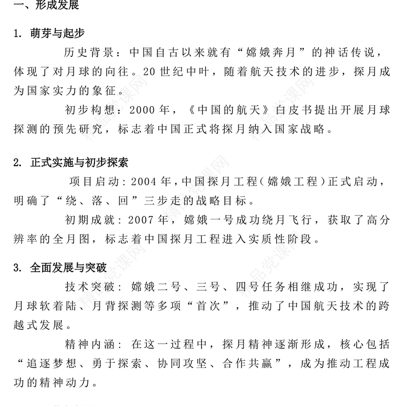 红色精美探月精神PPT中国共产党人的精神谱系党课下载(讲稿)