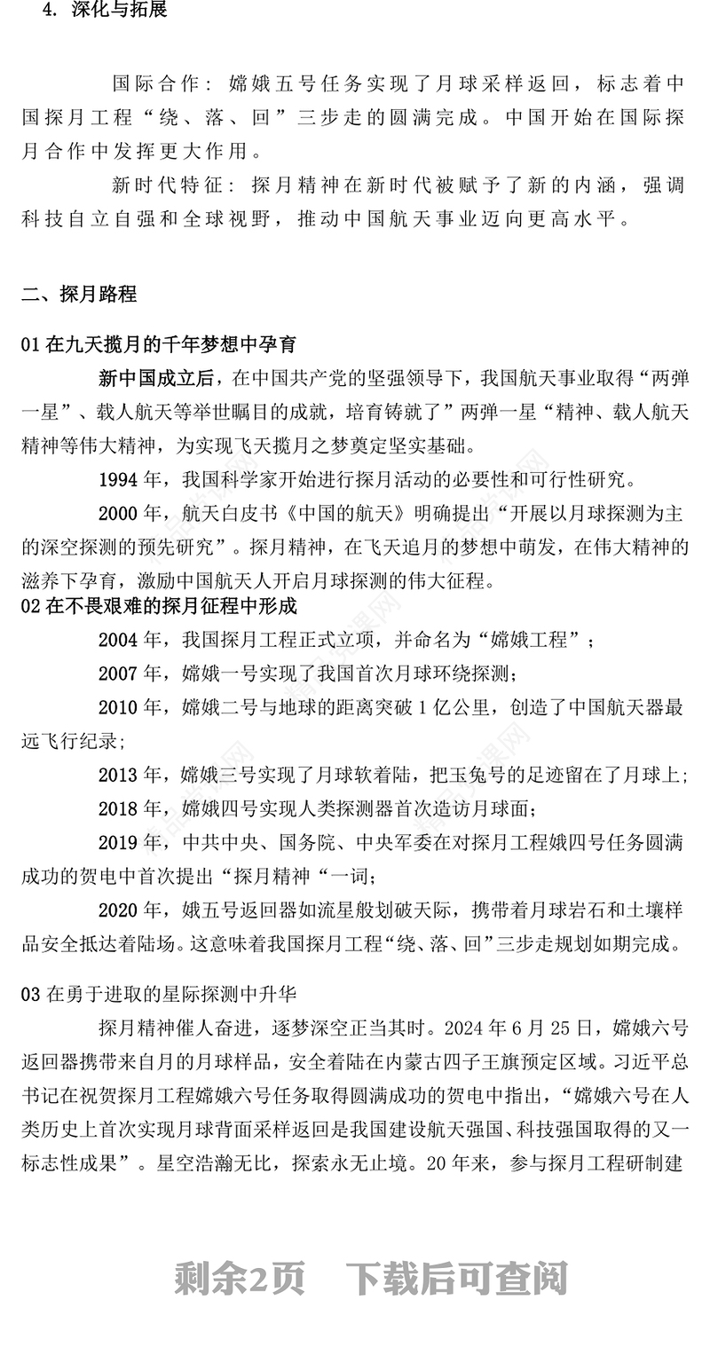 红色精美探月精神PPT中国共产党人的精神谱系党课下载(讲稿)