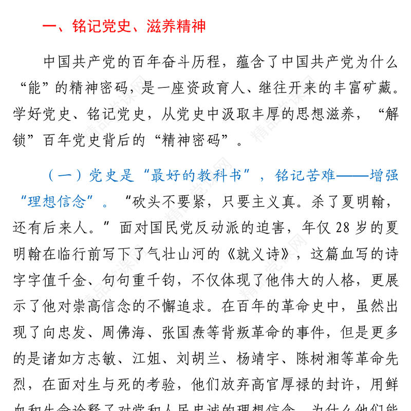 铭记党史砥砺奋进在市委中心组学习会议上的研讨发言