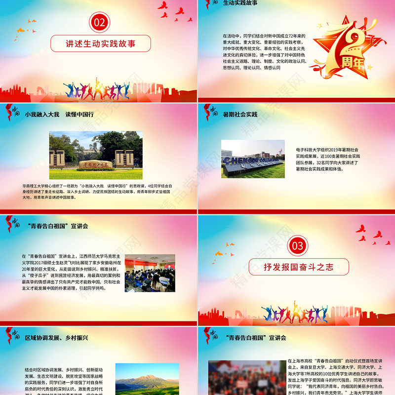 青春告白祖国PPT红色昂扬共青团员大学生爱国实践故事报国奋斗之志团组织课件