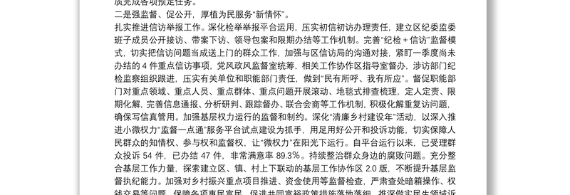 纪委监委第一季度纪检工作汇报发言材料