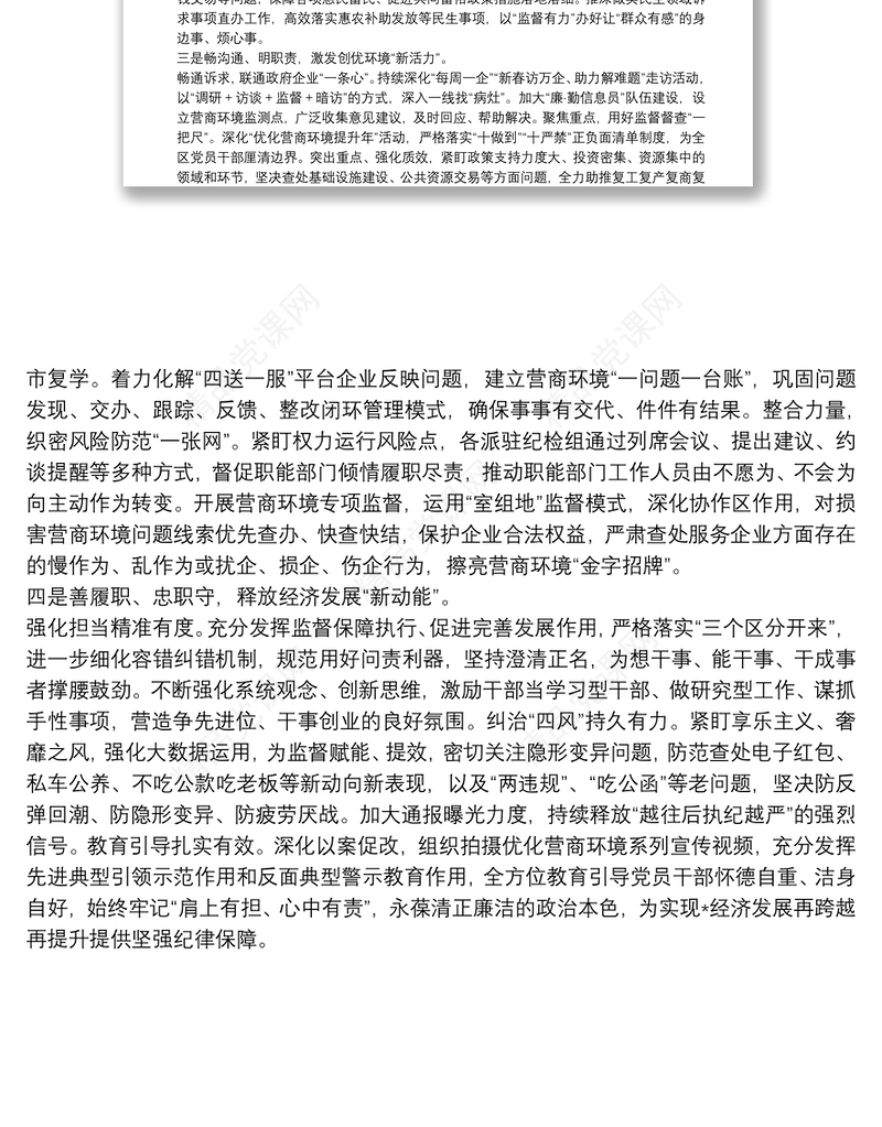 纪委监委第一季度纪检工作汇报发言材料