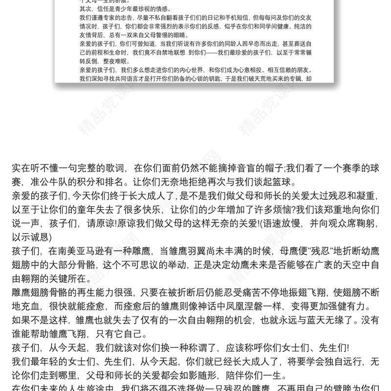 十八岁成人礼家长代表发言稿
