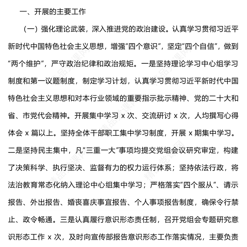 优质实用党建工作总结暨工作计划PPT党政机关党建年终工作总结汇报专题课件模板
(讲稿)