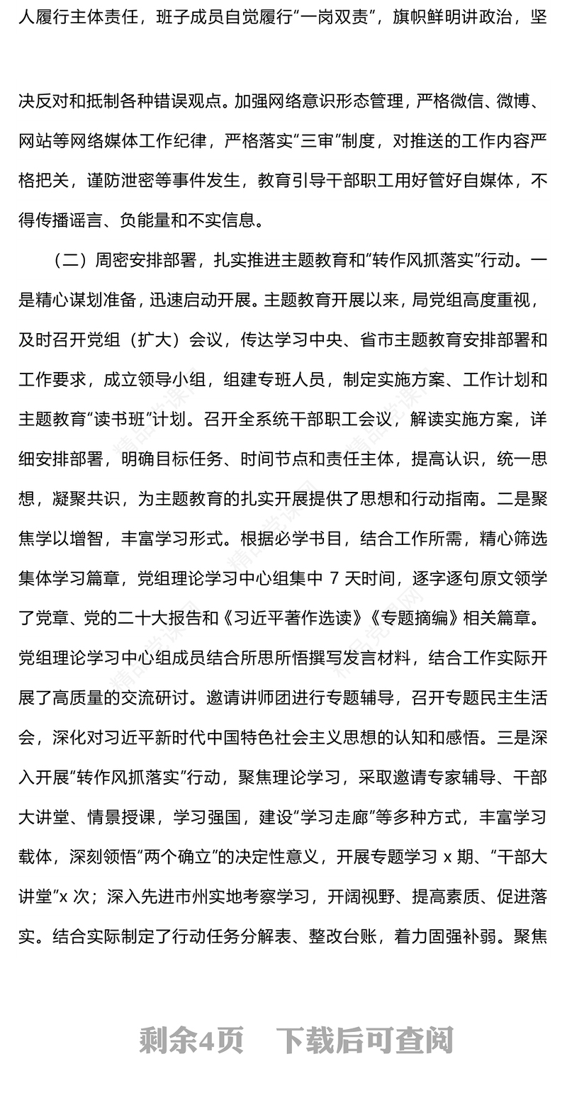 优质实用党建工作总结暨工作计划PPT党政机关党建年终工作总结汇报专题课件模板
(讲稿)