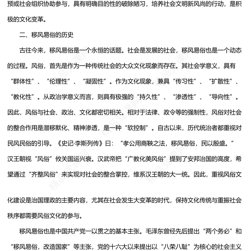 倡导移风易俗弘扬时代新风党课讲稿.docx