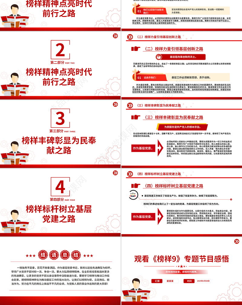 大气精美《榜样9》PPT基层党员观看感悟模板下载