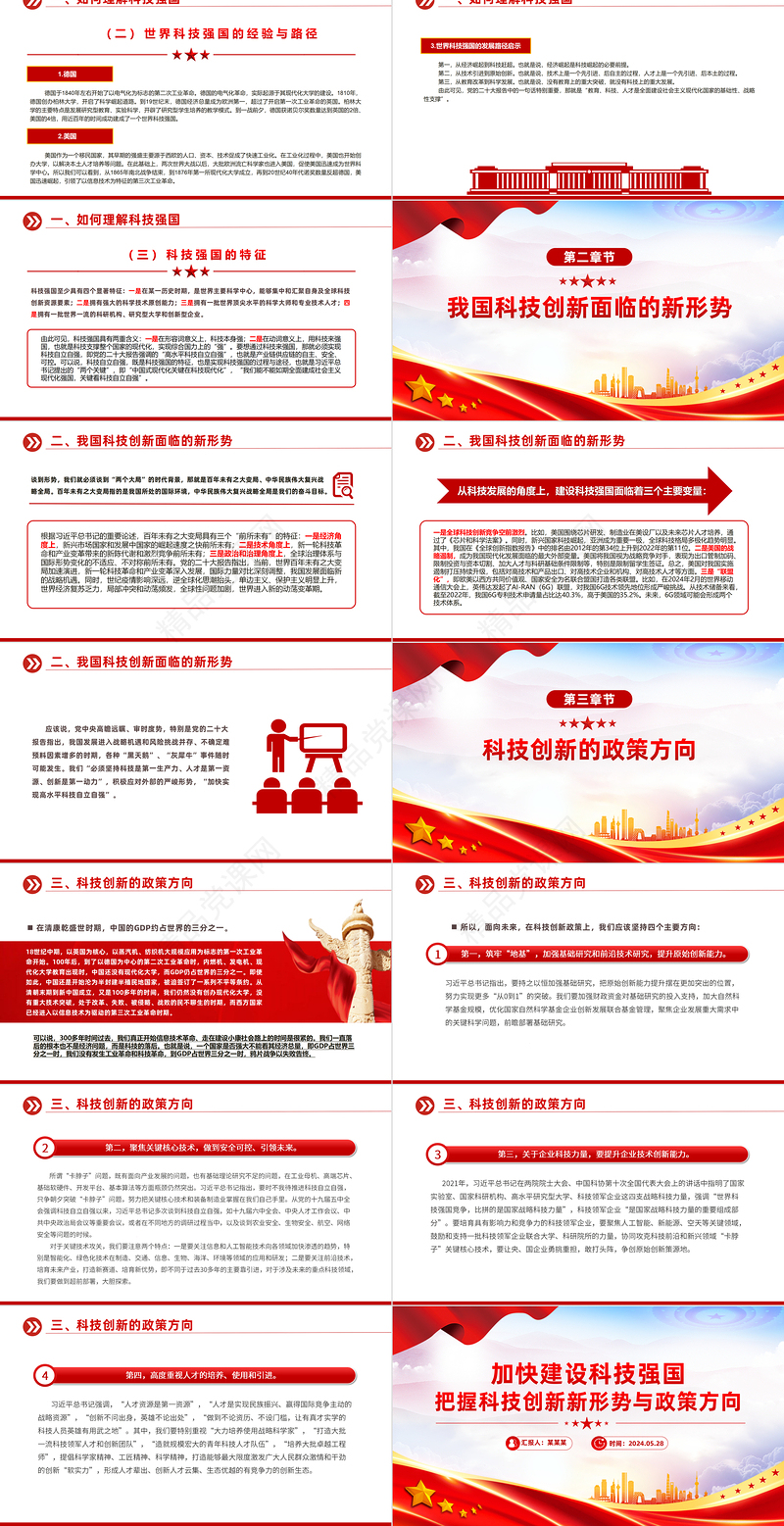 简洁实用加快建设科技强国PPT创意简洁把握科技创新新形势与政策方向课件下载