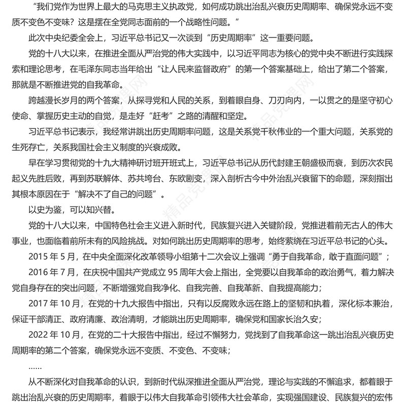 深化对党的自我革命的认识PPT党建风学习二十届中央纪委三次全会重要讲话课件(讲稿)