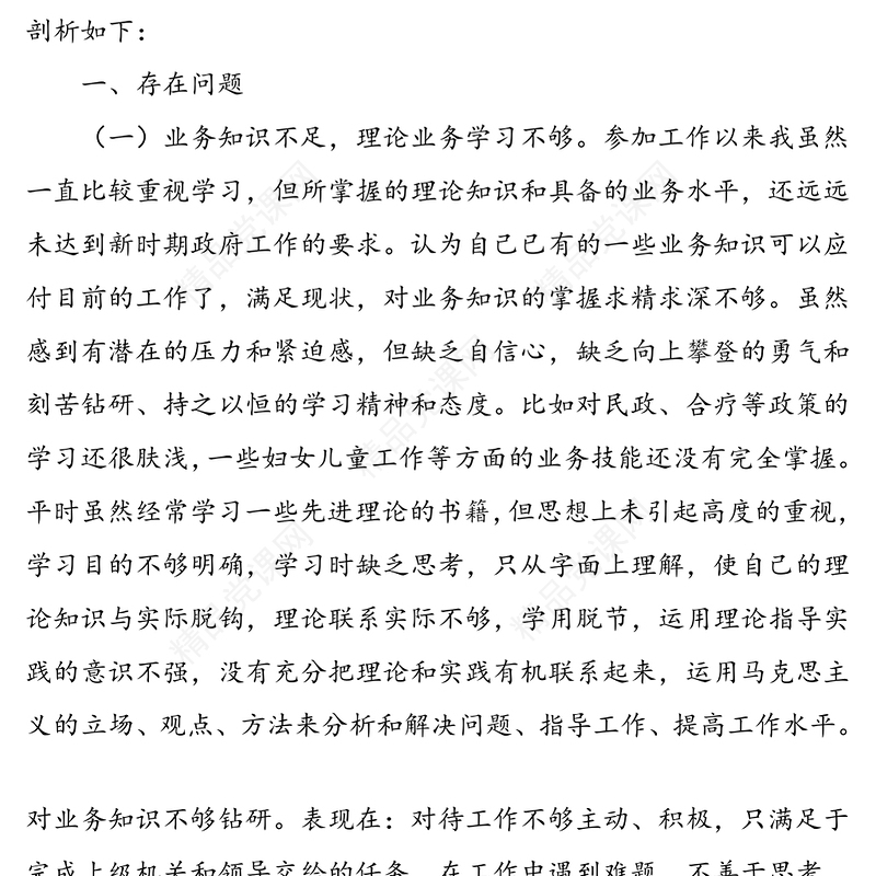 纪律作风整顿个人剖析材料检视剖析材料