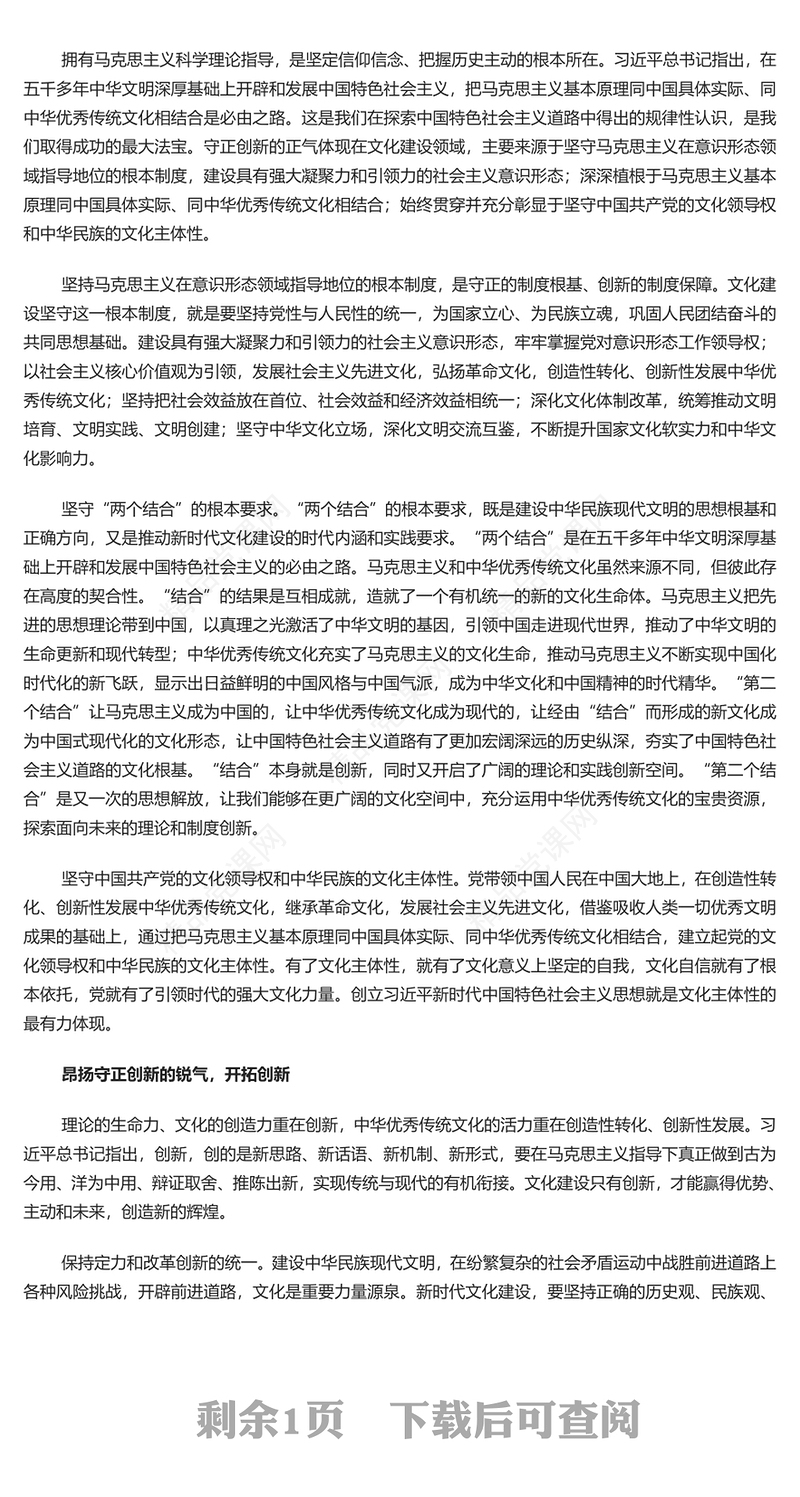 2023以守正创新的正气和锐气赓续历史文脉PPT大气精美风党员干部学习教育专题党课课件模板(讲稿)