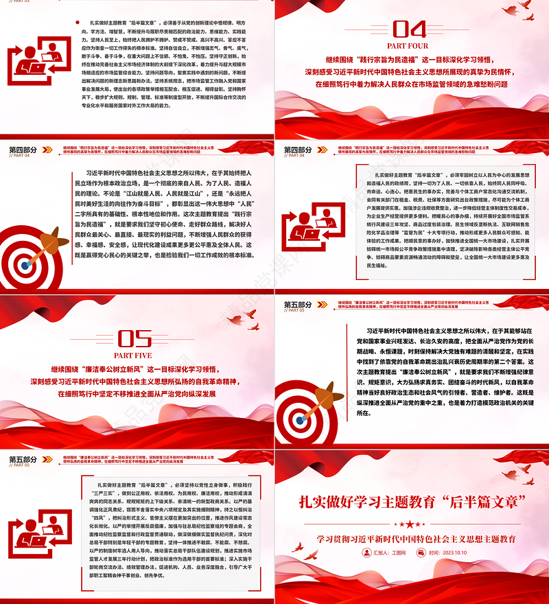 2023扎实做好学习主题教育“后半篇文章”PPT党建风深入学习贯彻习近平新时代中国特色社会主义思想主题教育专题党课课件模板