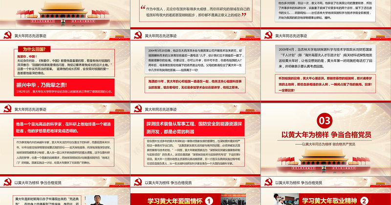 2019共产党员PPT模板