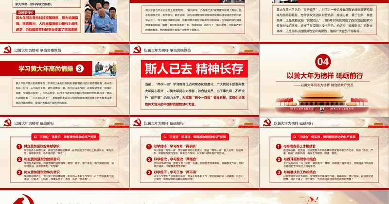 2019共产党员PPT模板