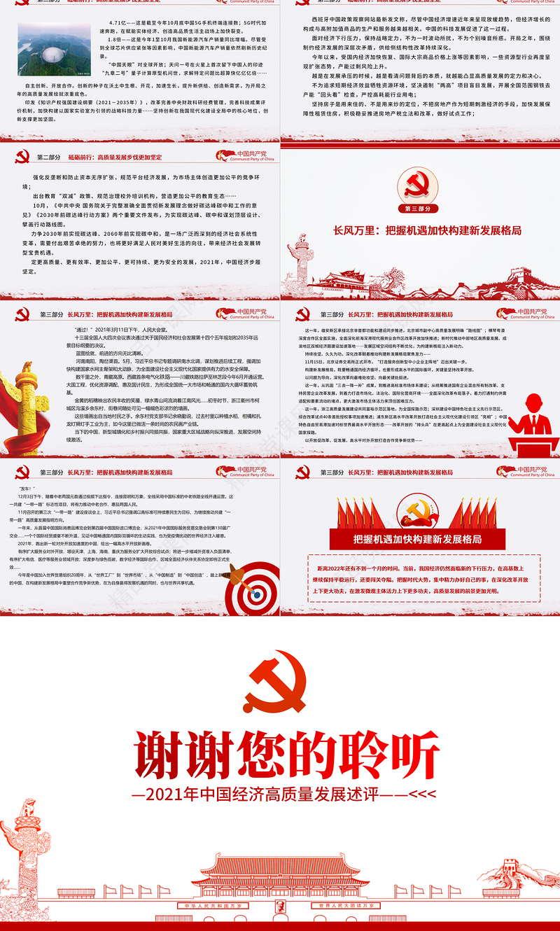 奋楫笃行启新局PPT时尚党政风2021年中国经济高质量发展述评党课课件