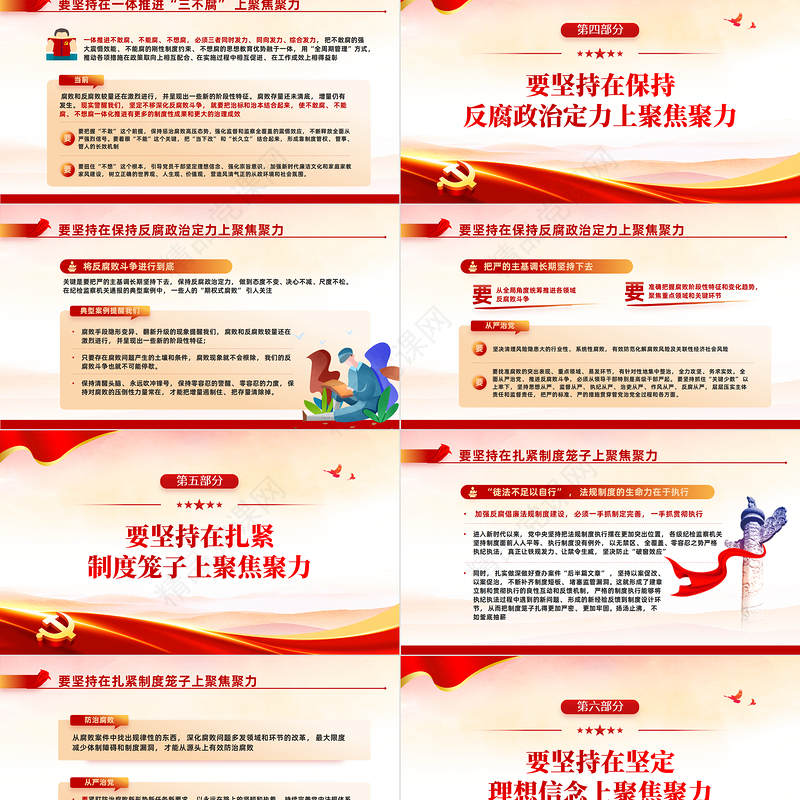 坚持七个聚焦聚力全面打赢反腐败斗争攻坚战持久战PPT红色大气风2022年党性教育作风建设党的二十大专题党课课件模板