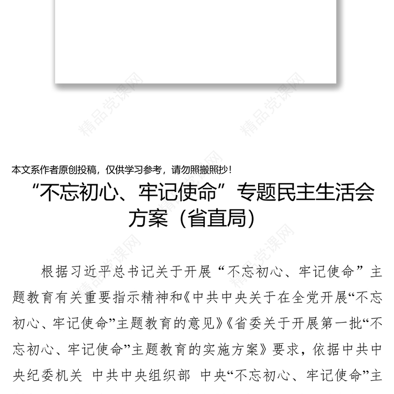 主题教育民主生活会方案3篇